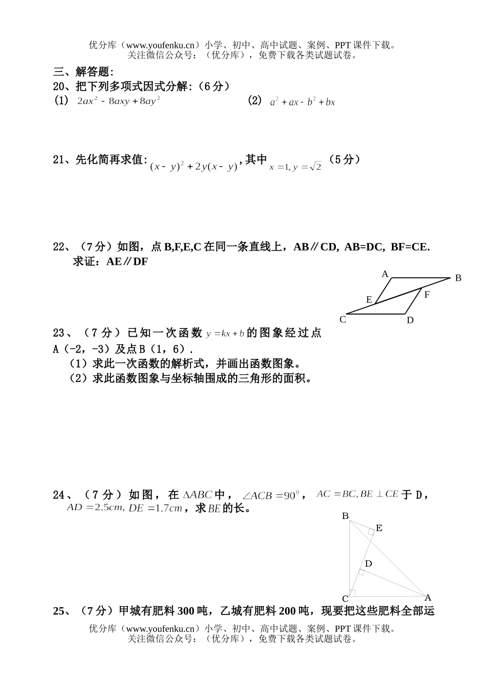 初中八年级数学第一学期第三次月考试卷_第3页