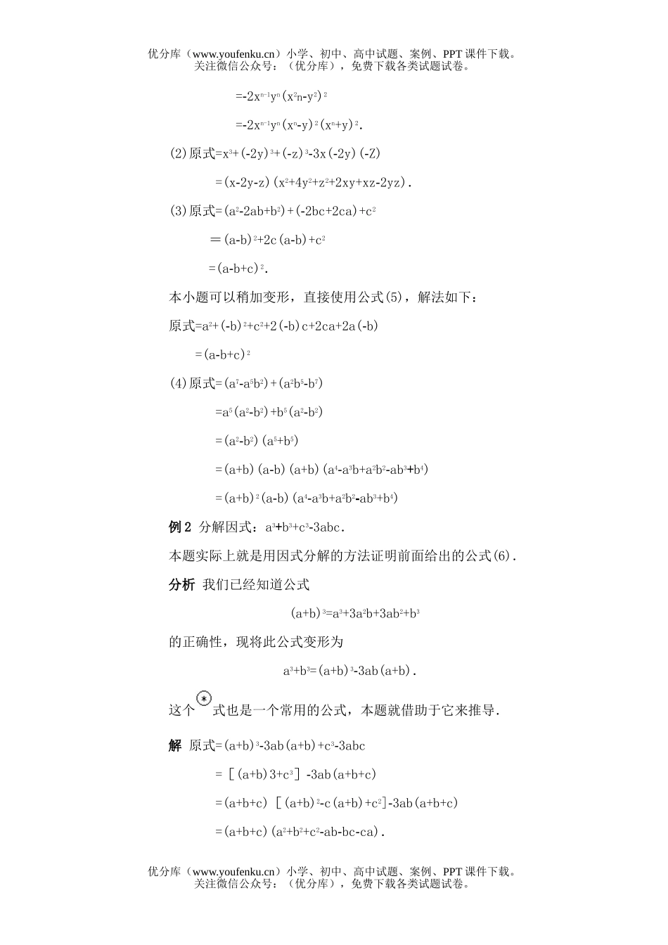 初中八年级数学全国竞赛辅导(初2)第01讲 因式分解(1)试卷_第2页