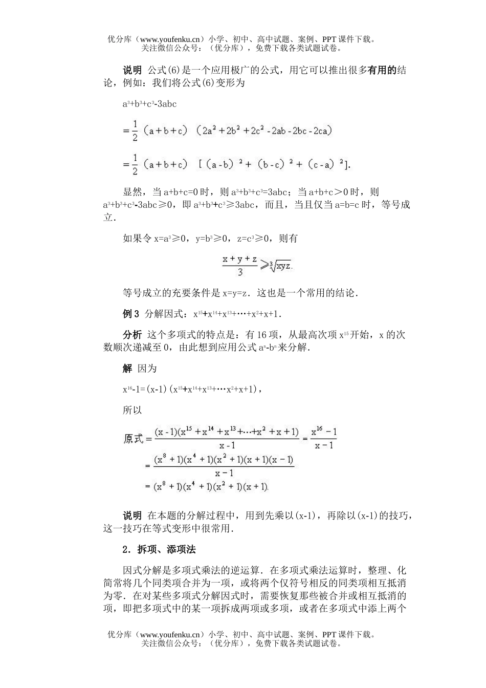 初中八年级数学全国竞赛辅导(初2)第01讲 因式分解(1)试卷_第3页