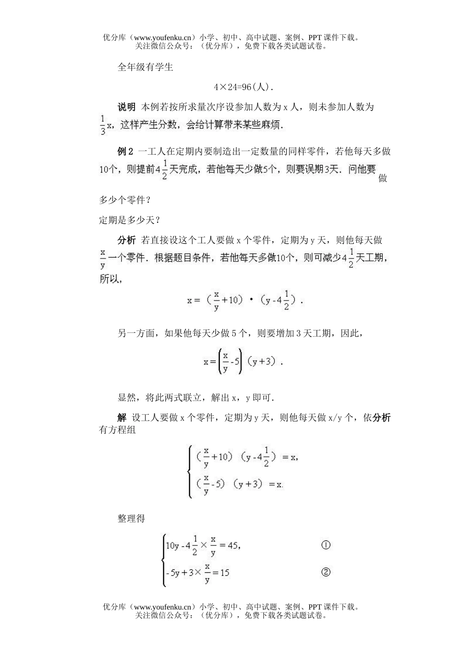 初中八年级数学全国竞赛辅导(初1)第21讲 应用问题的解题技巧试卷_第1页