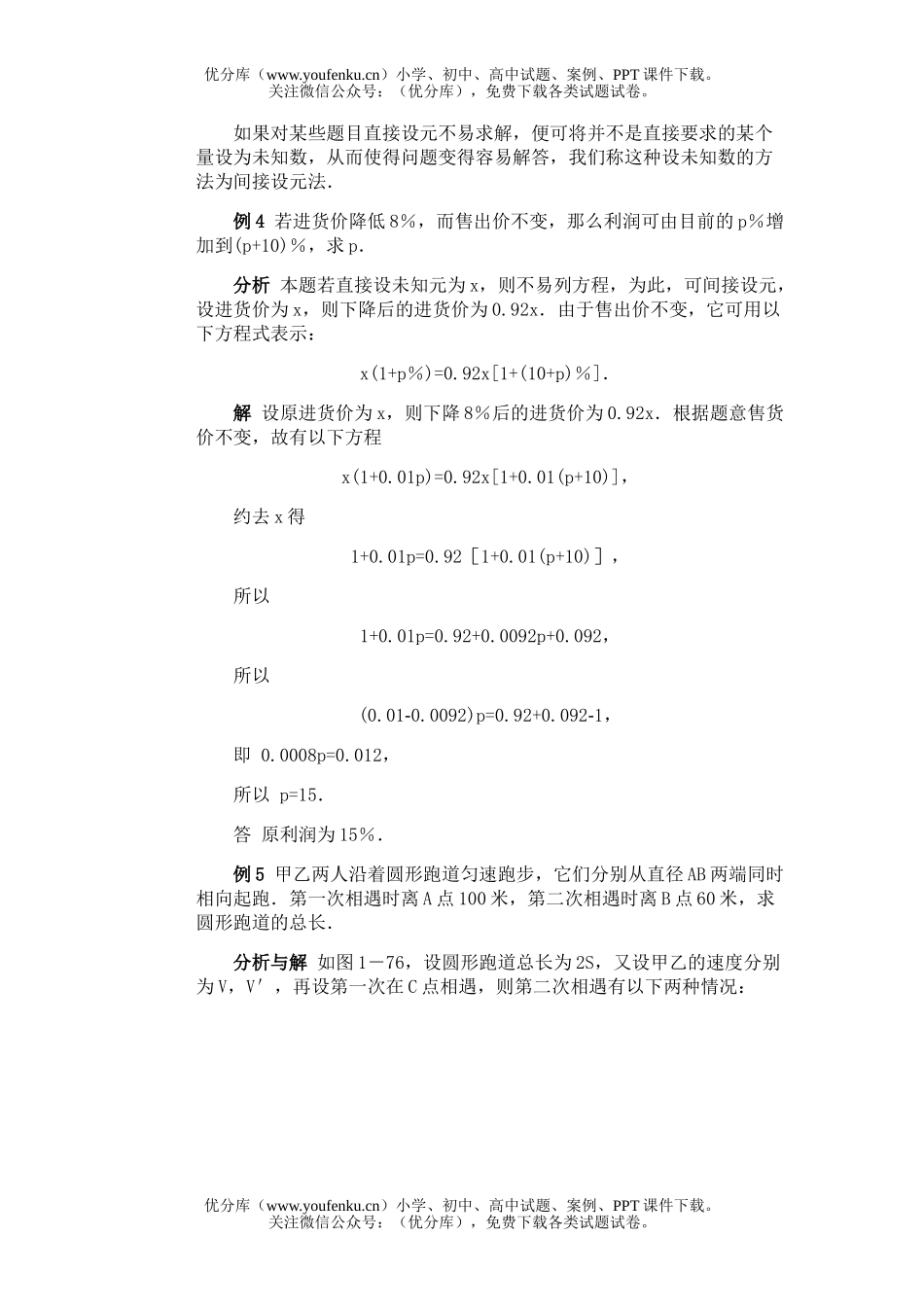 初中八年级数学全国竞赛辅导(初1)第21讲 应用问题的解题技巧试卷_第2页