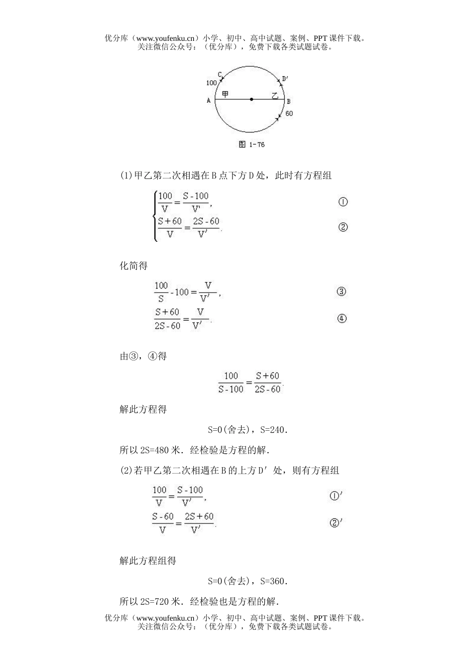 初中八年级数学全国竞赛辅导(初1)第21讲 应用问题的解题技巧试卷_第3页