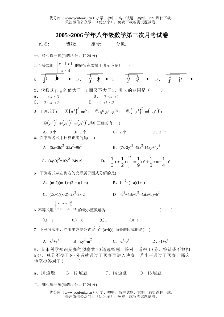 初中八年级数学一元一次不等式与整式乘法综合测试卷_第1页