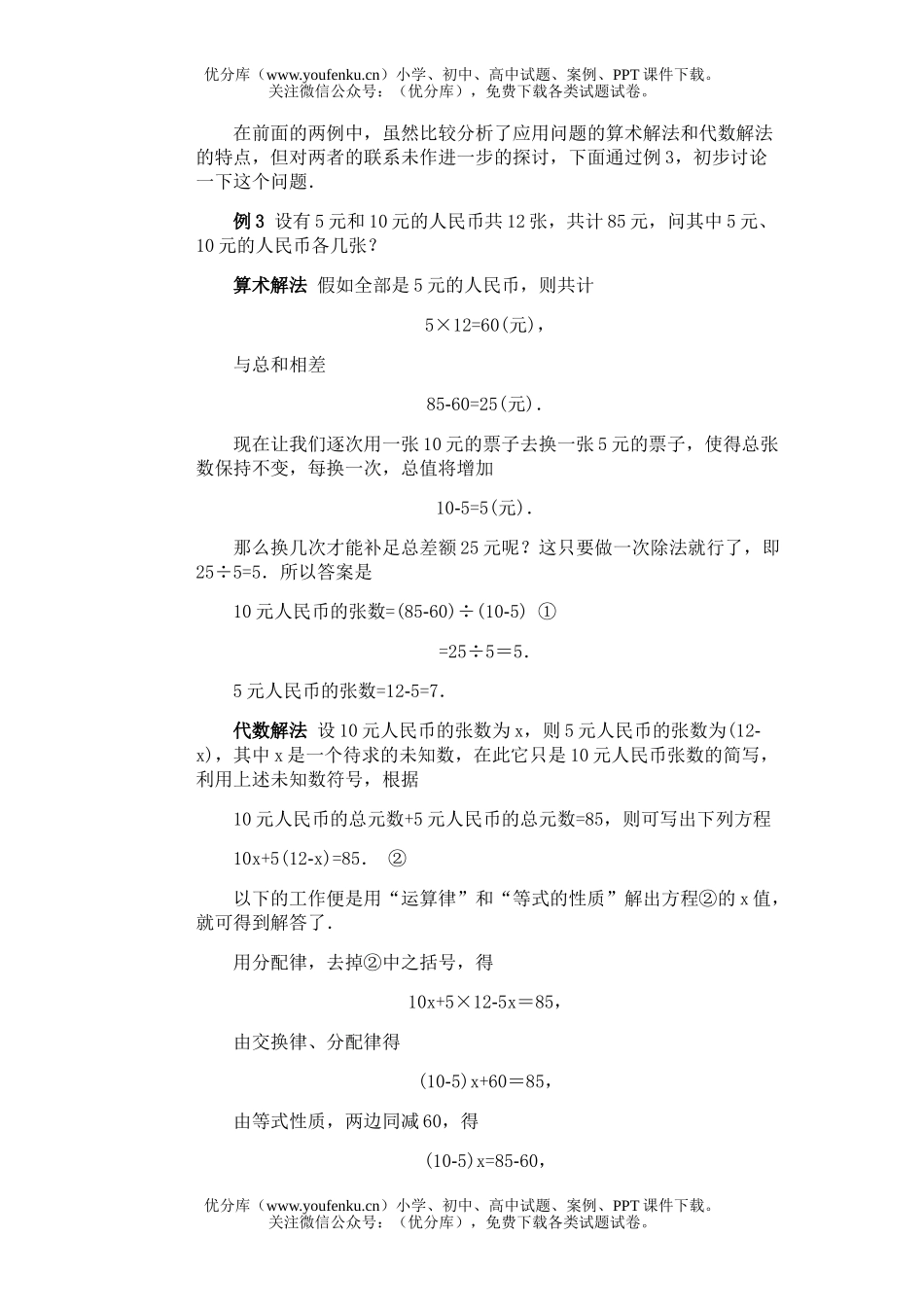 初中八年级数学全国竞赛辅导(初1)第20讲 应用问题的算术解法与代数解法试卷_第3页