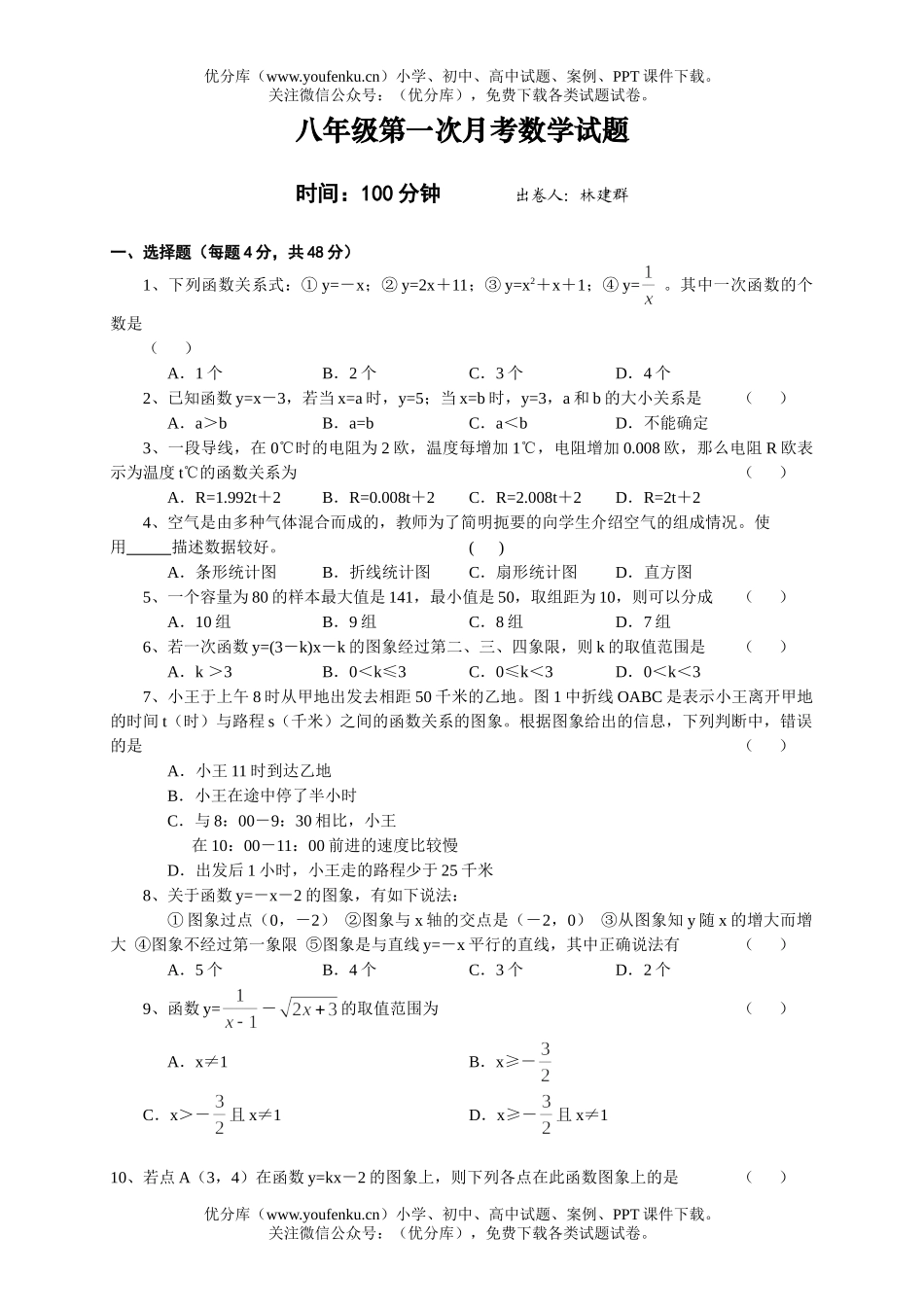 初中八年级数学第一次月考试卷_第1页