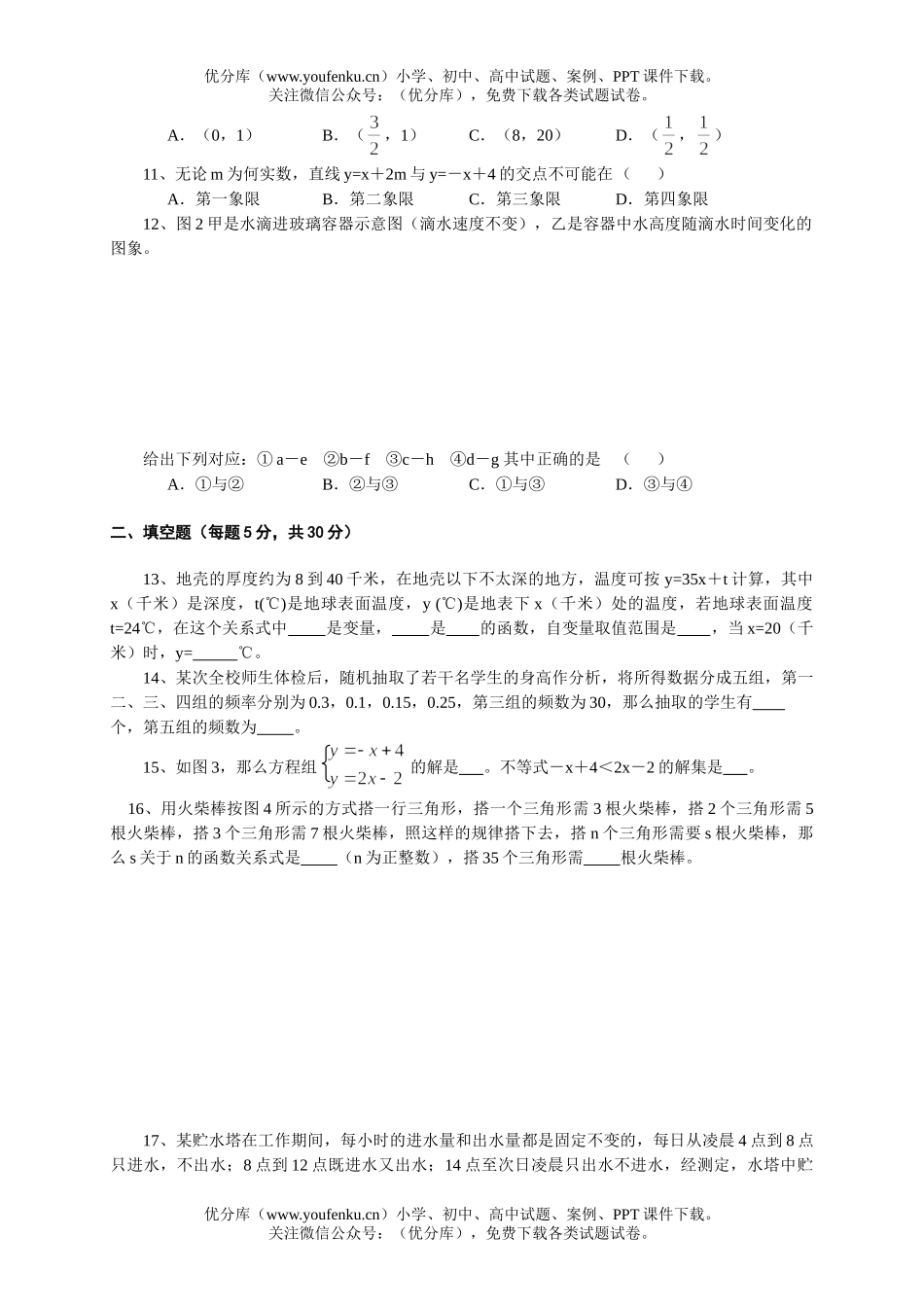 初中八年级数学第一次月考试卷_第2页