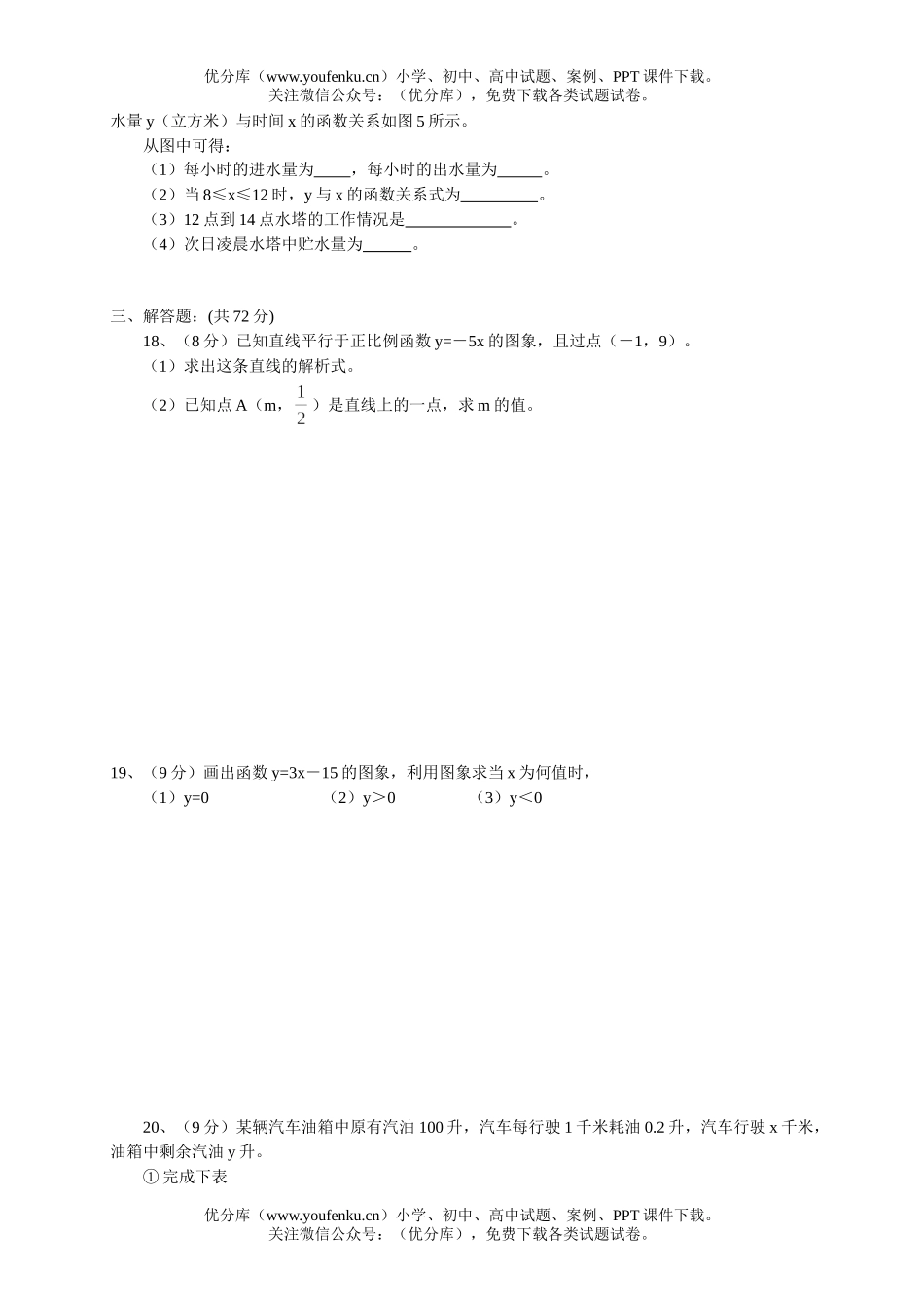 初中八年级数学第一次月考试卷_第3页