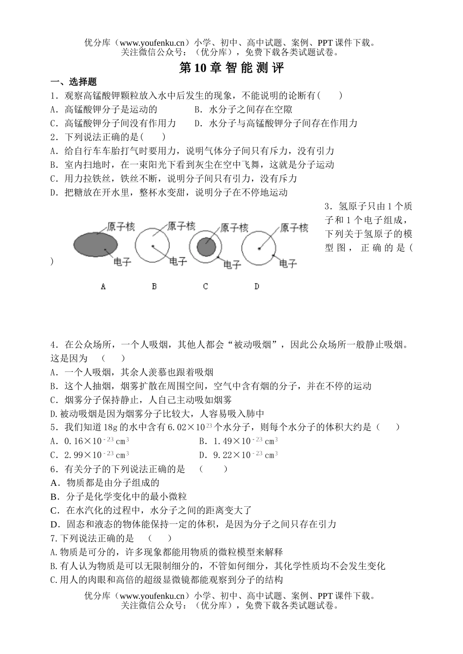 初中八年级物理沪科版第10章[下学期]试卷_第1页