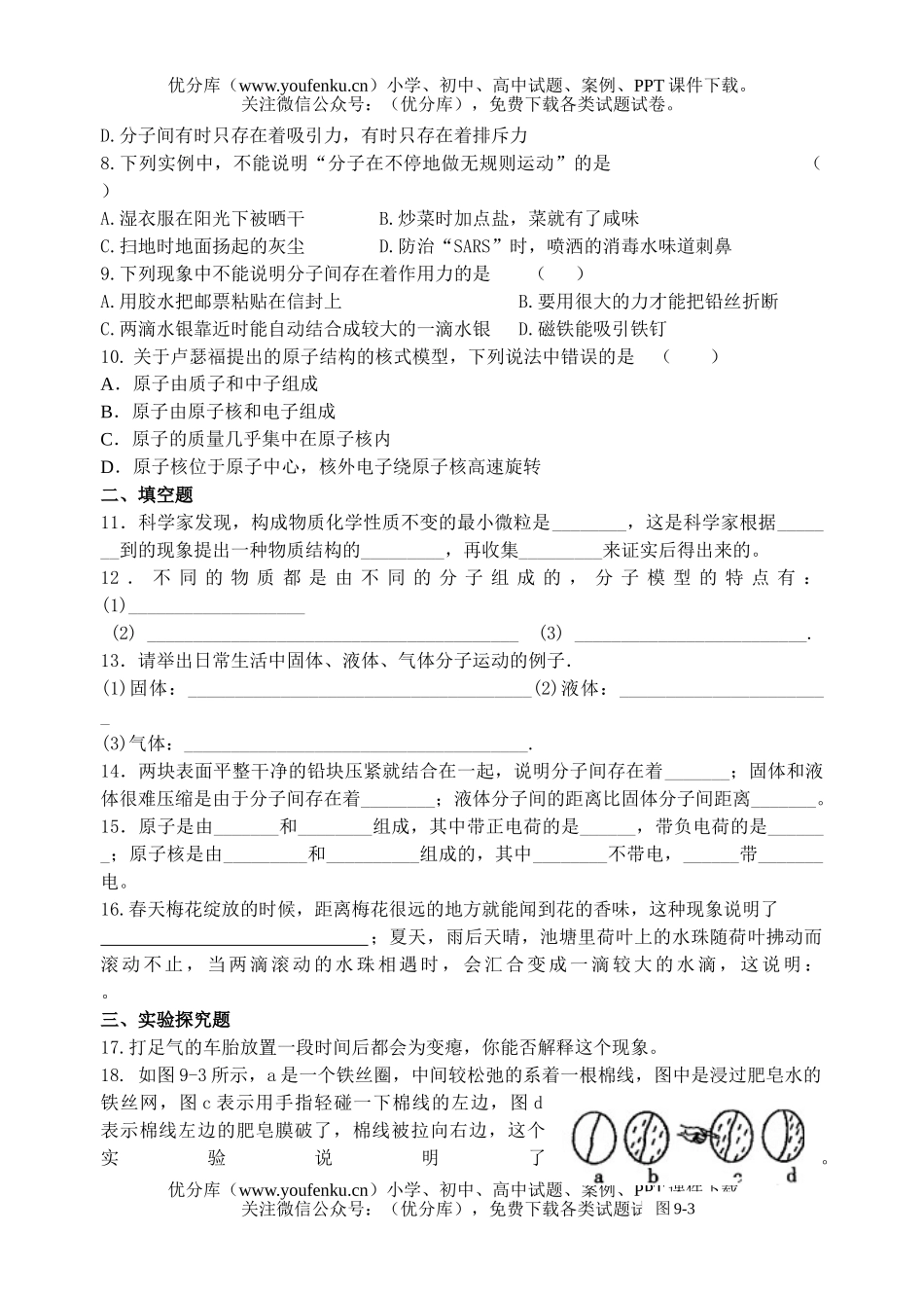 初中八年级物理沪科版第10章[下学期]试卷_第2页