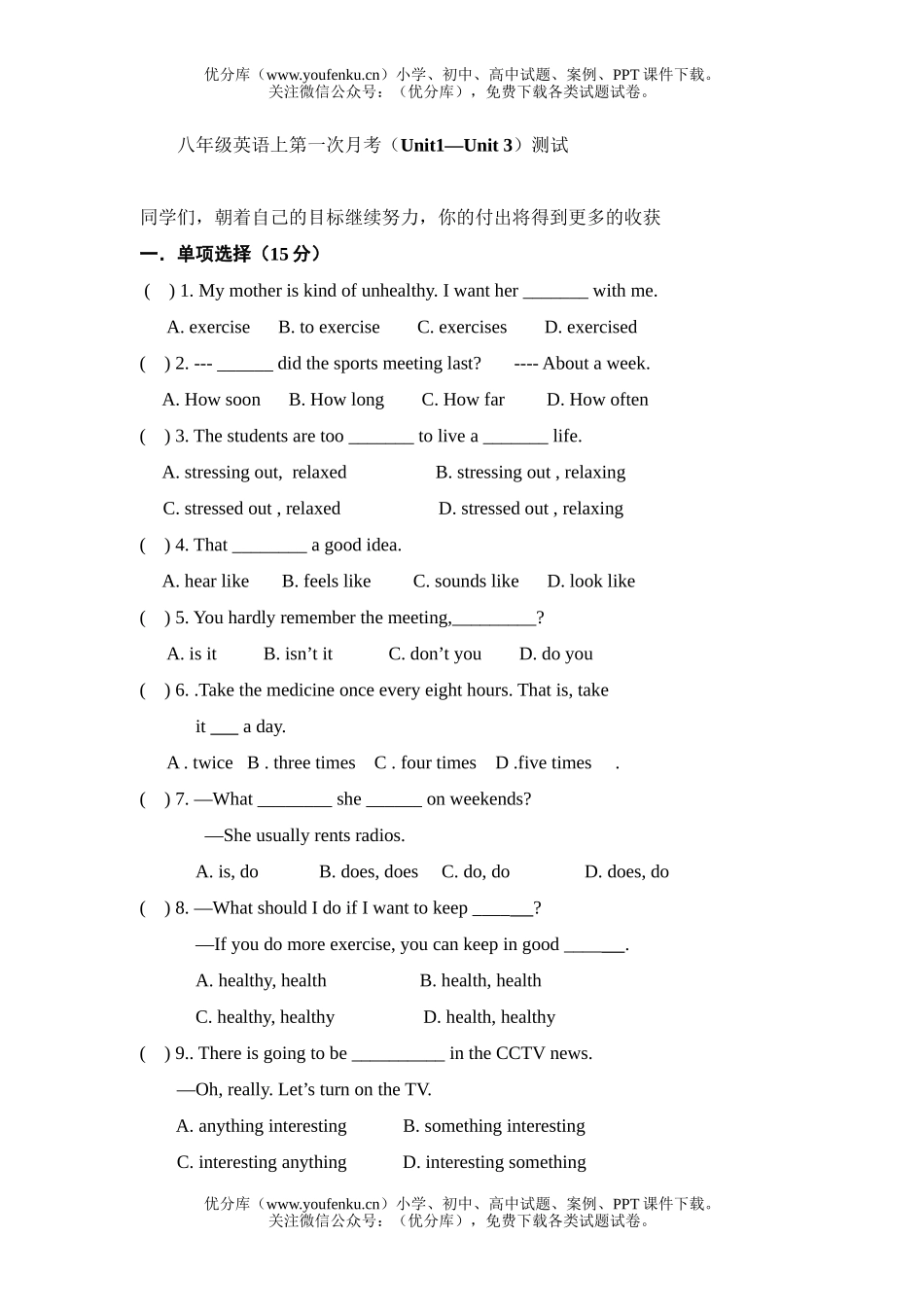 初中八年级英语上第一次月考(Unit1—Unit 3)测试卷_第1页