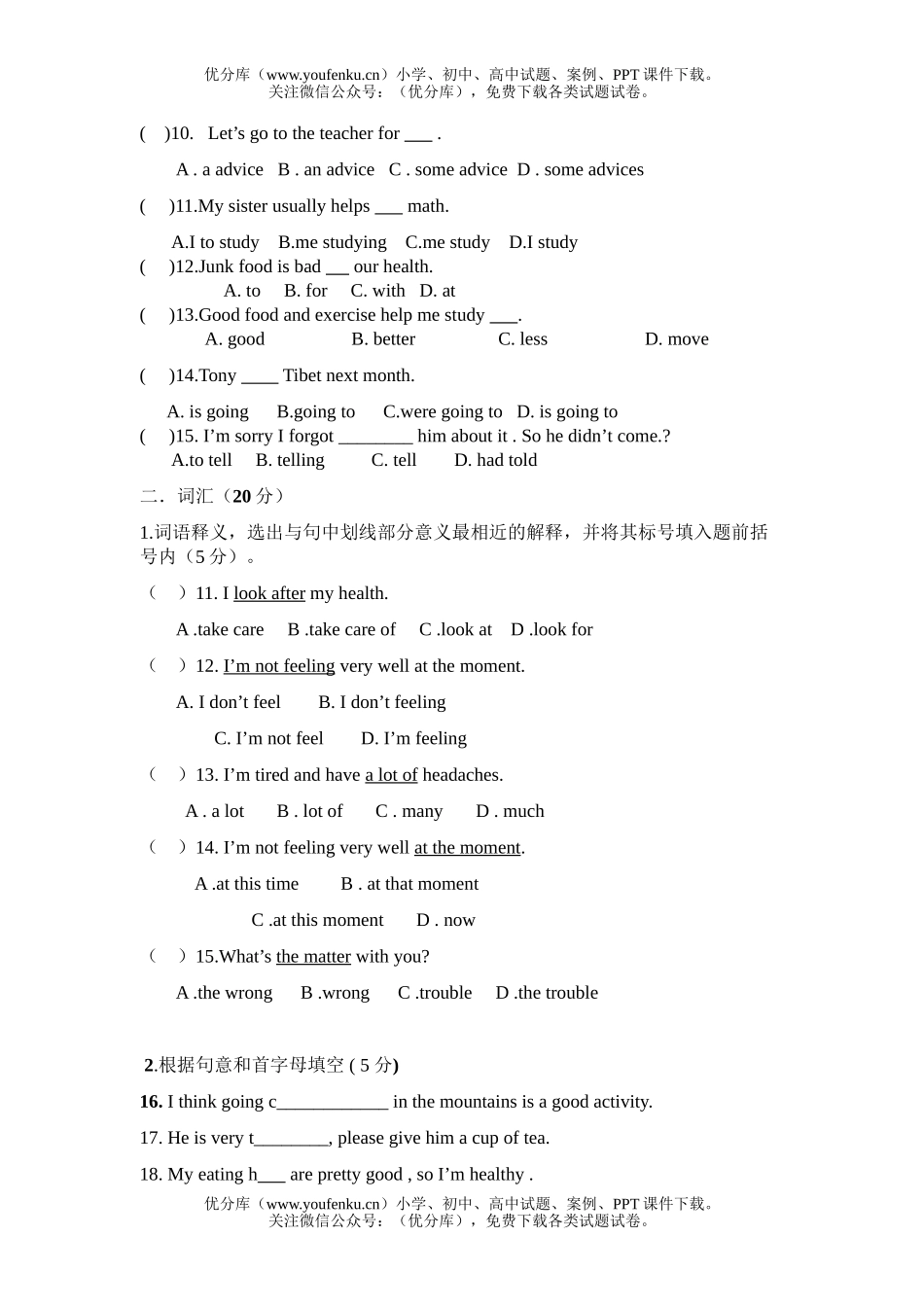 初中八年级英语上第一次月考(Unit1—Unit 3)测试卷_第2页