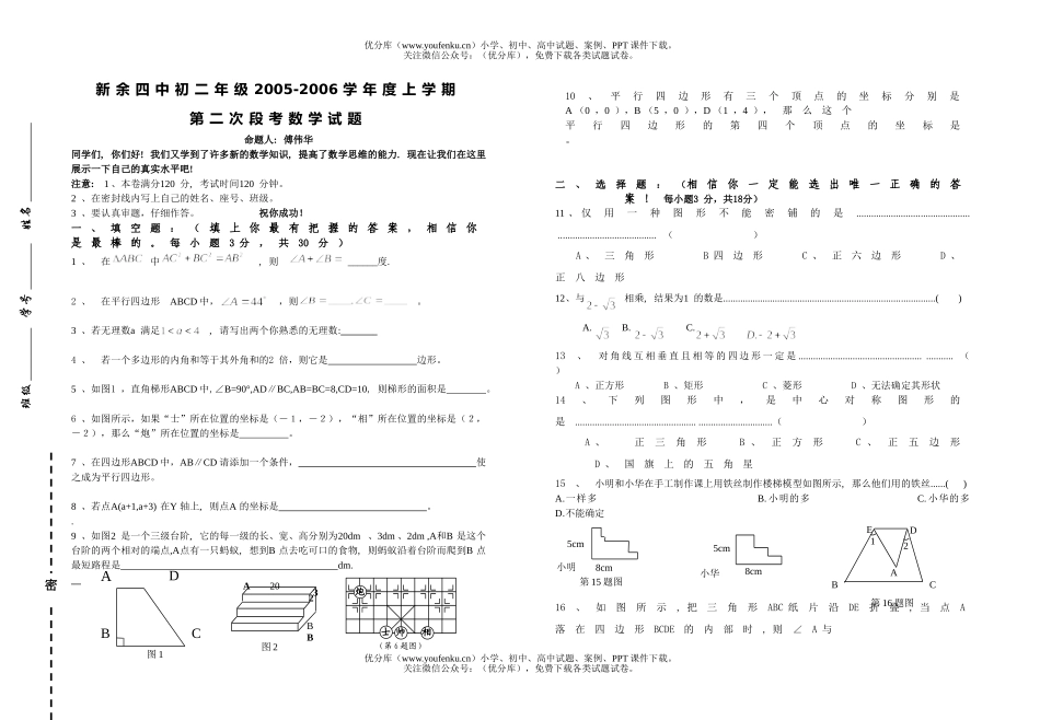 初中八年级数学新余四中初上学期北师大版试卷_第1页