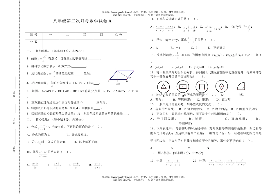 初中八年级数学第三次月考A试卷_第1页