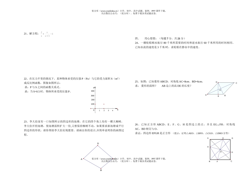 初中八年级数学第三次月考A试卷_第2页