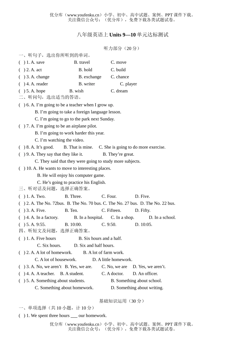 初中八年级英语上Units 9—10单元达标测试卷_第1页