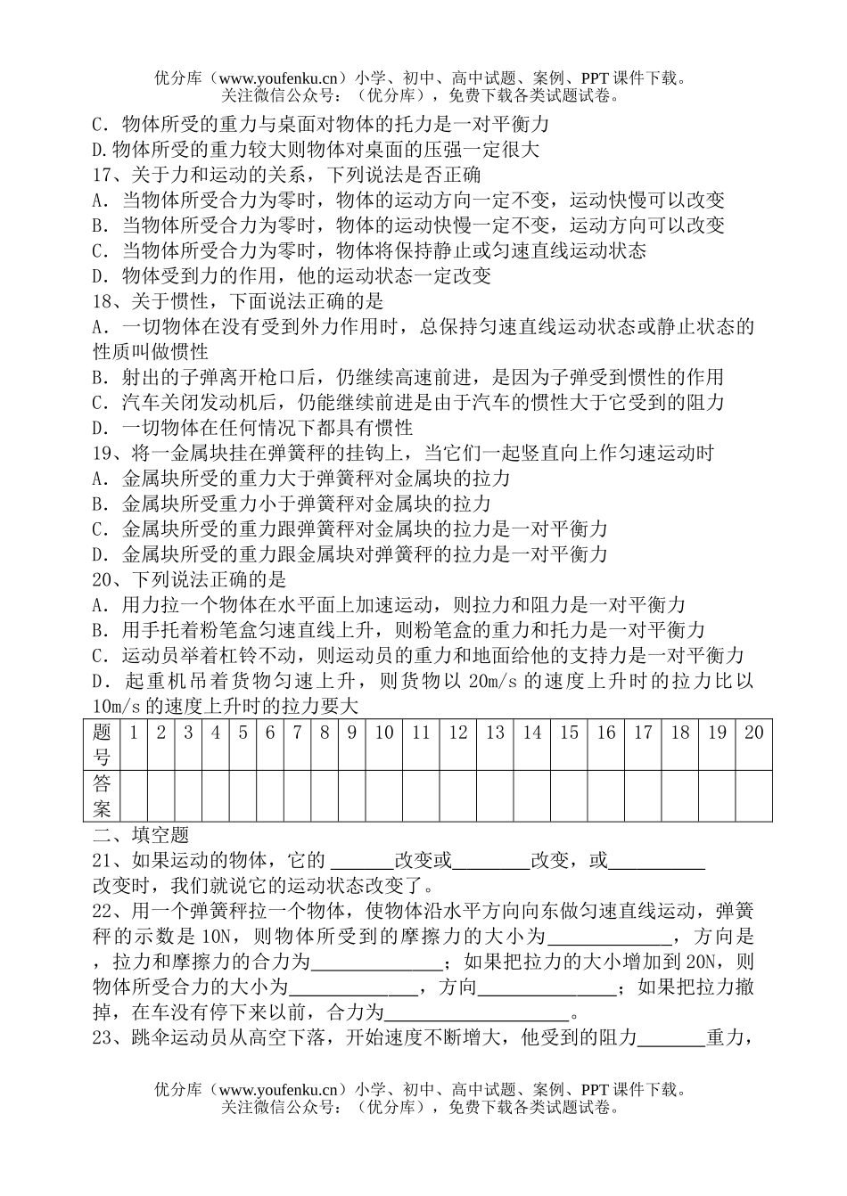 初中八年级物理第六章力和运动试卷_第3页