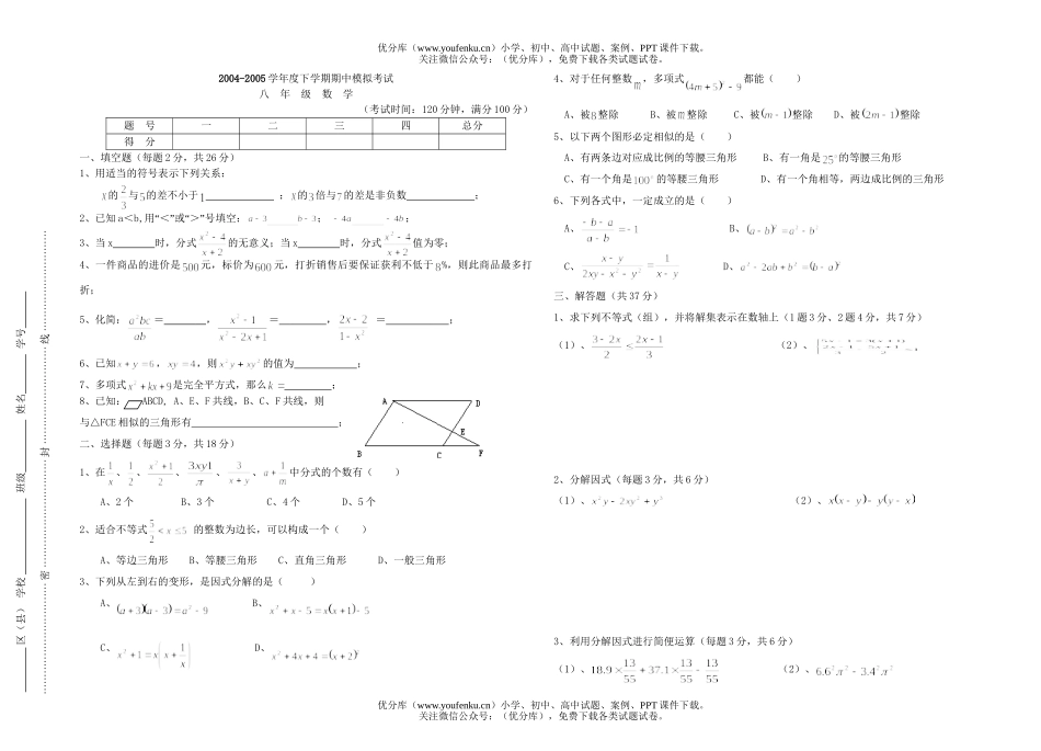 初中八年级数学下学期期中模拟考试卷_第1页