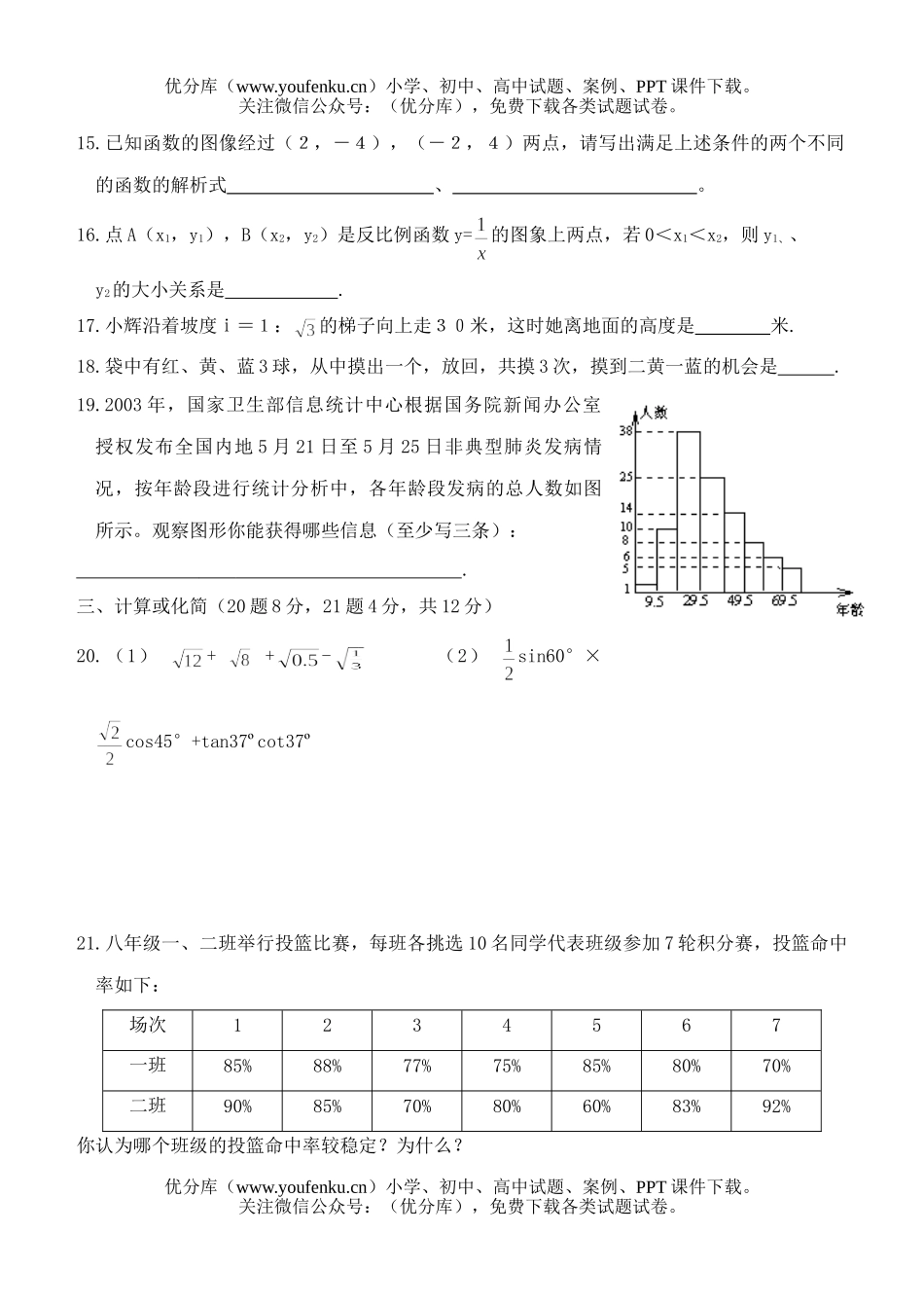 初中八年级数学第二学期期末考试卷_第2页