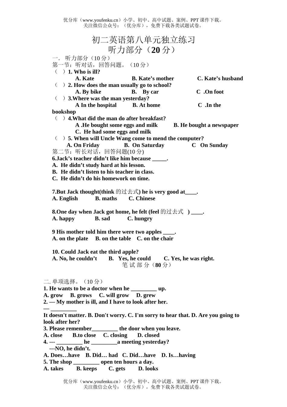 初中八年级英语上学期第八单元测试卷_第1页