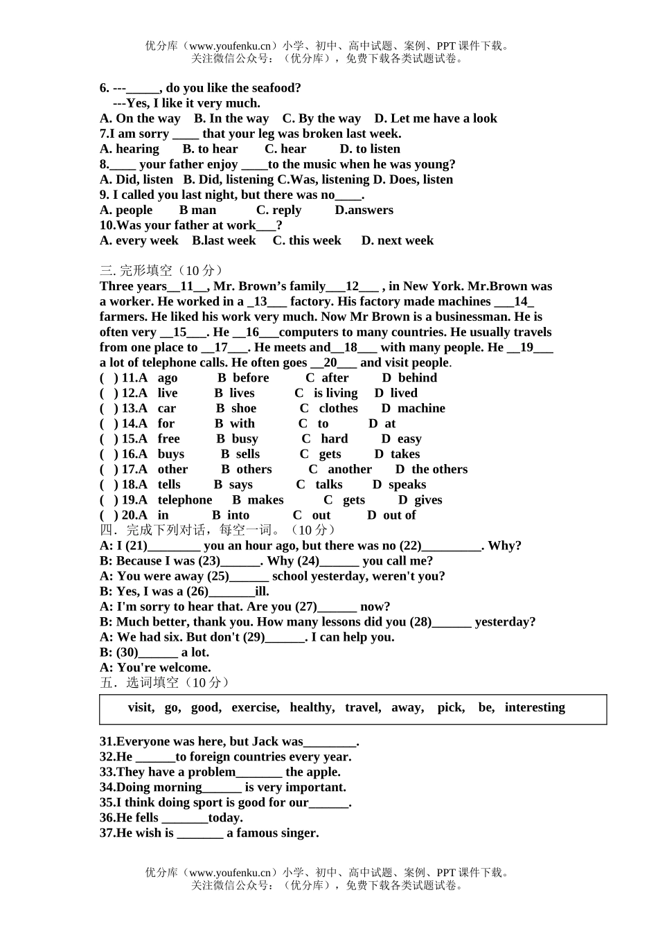初中八年级英语上学期第八单元测试卷_第2页