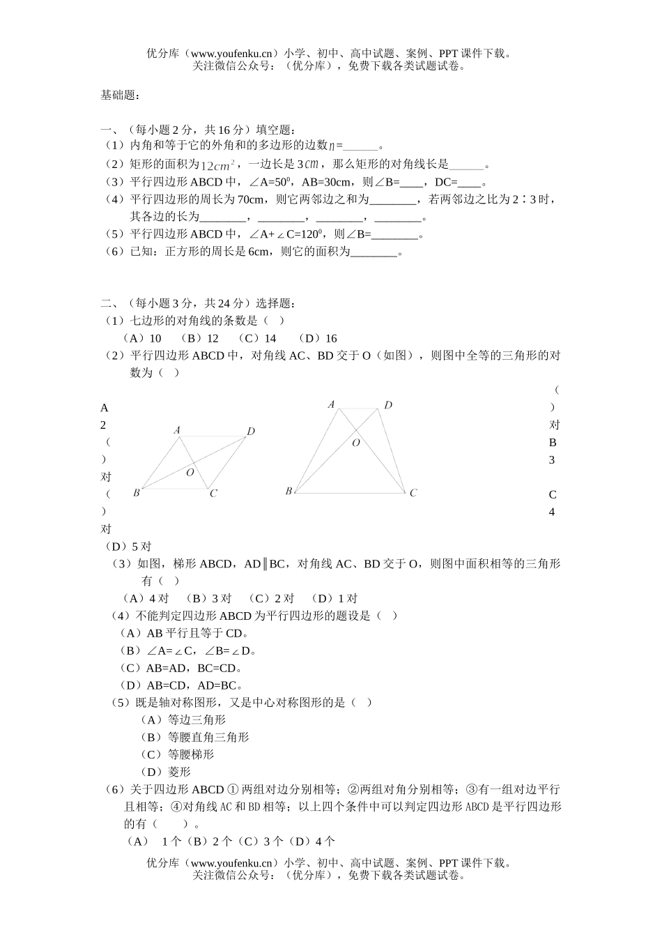 初中八年级数学四边形自我测试卷_第1页