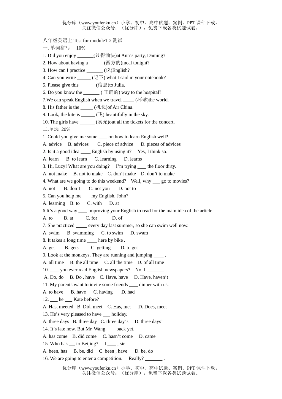 初中八年级英语上Test for module1-2测试卷_第1页