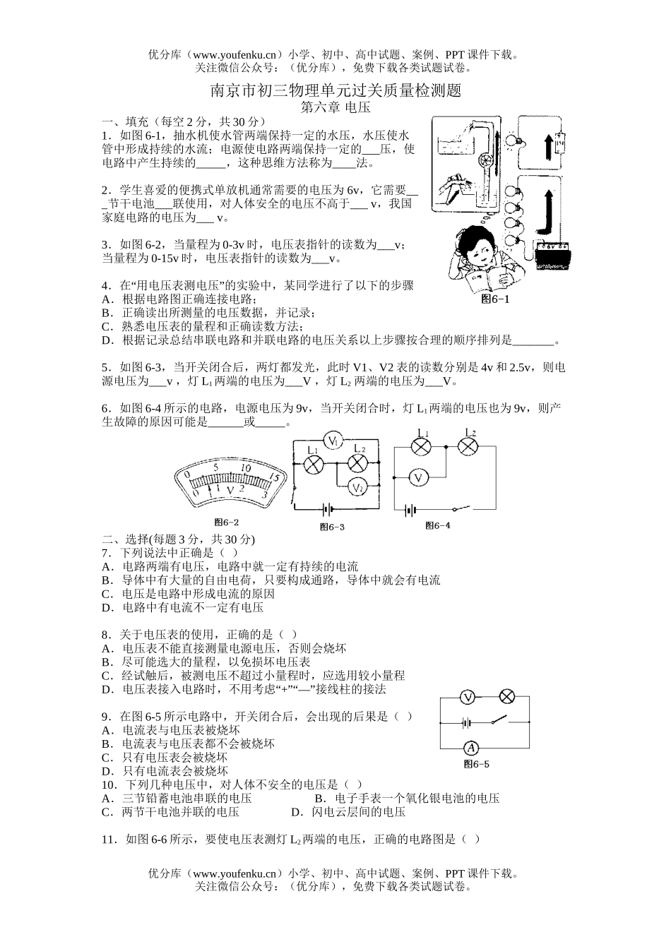 初中八年级物理第六章电压试卷_第1页