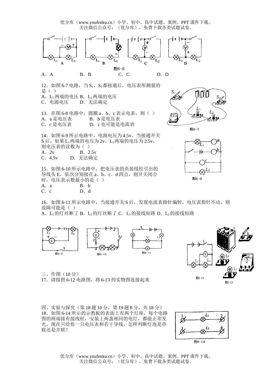 初中八年级物理第六章电压试卷_第2页