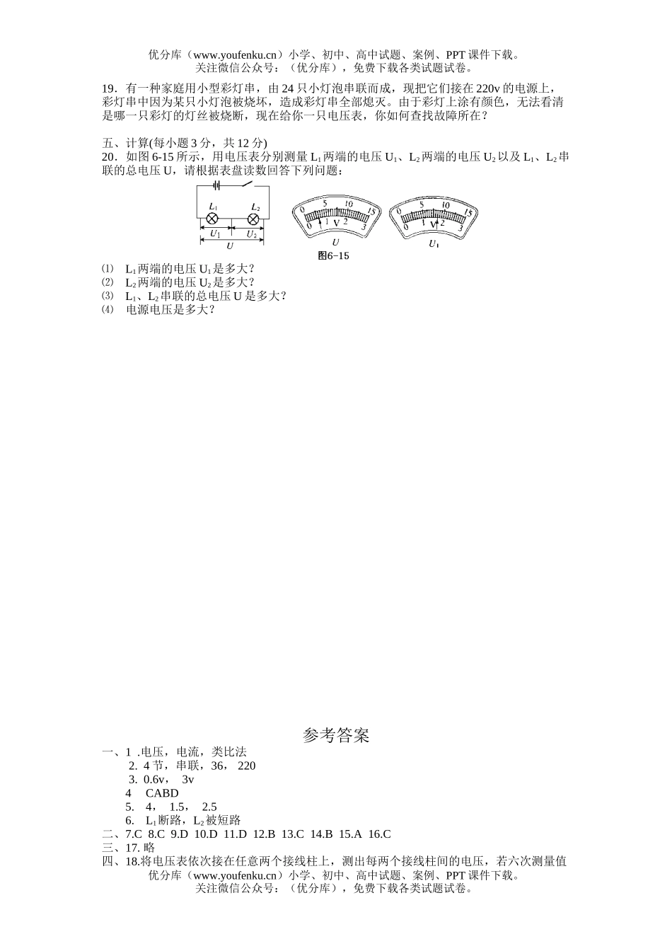 初中八年级物理第六章电压试卷_第3页