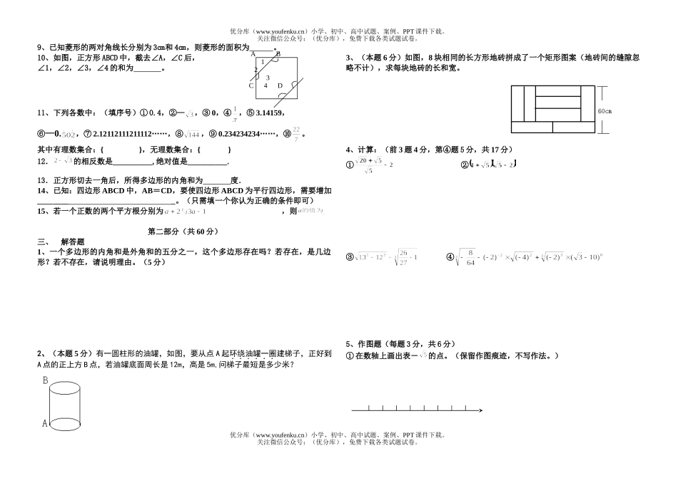 初中八年级数学邵武四中(上)期中试卷_第2页