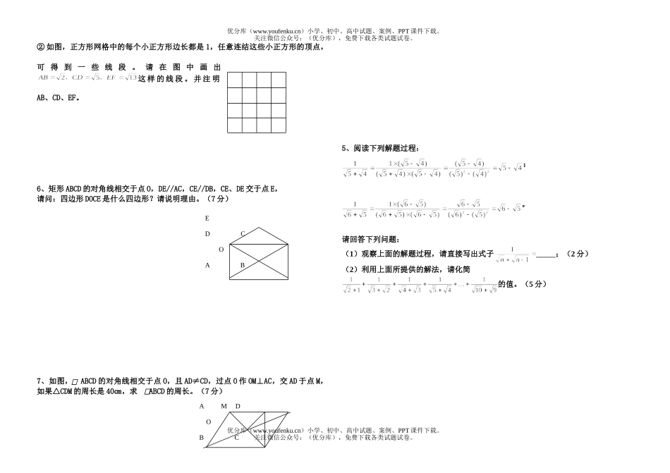 初中八年级数学邵武四中(上)期中试卷_第3页