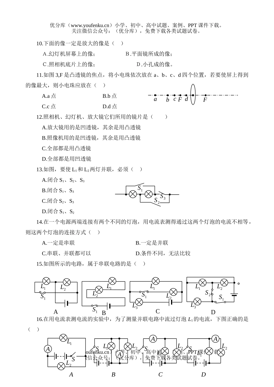 初中八年级物理第一学期期末检测题试卷_第3页
