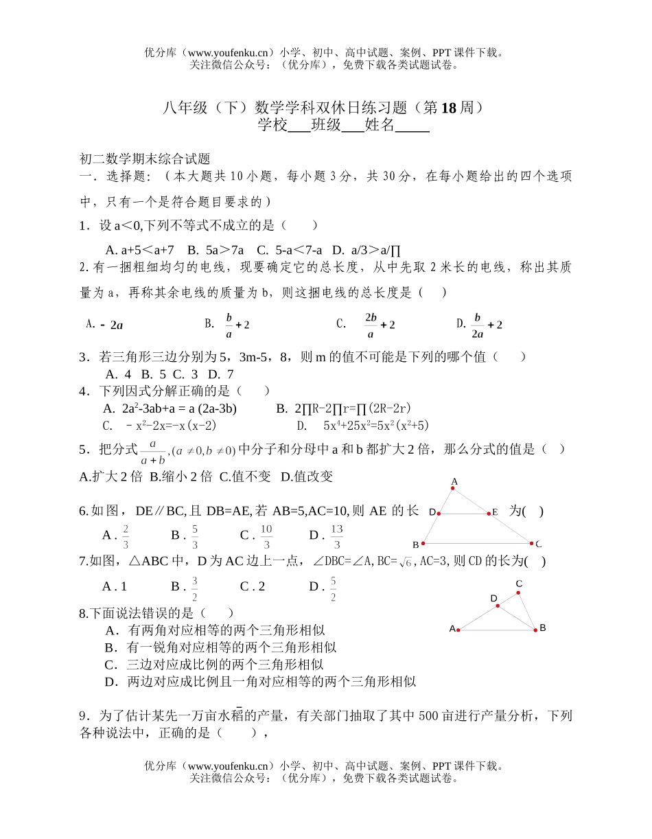 初中八年级数学(下)学科双休日练习题(第18周)试卷_第1页