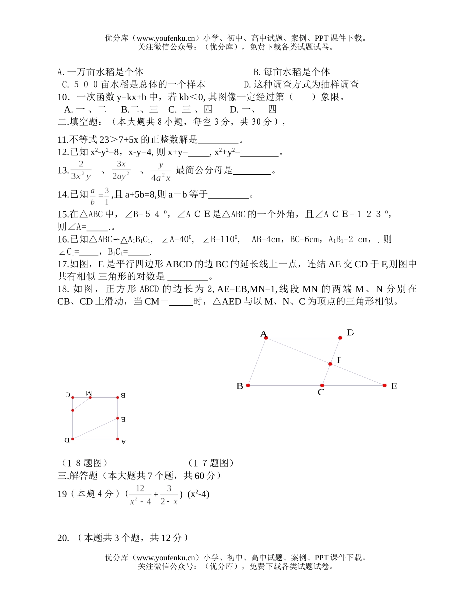 初中八年级数学(下)学科双休日练习题(第18周)试卷_第2页