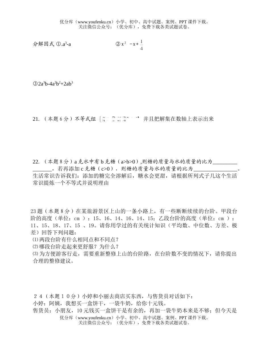 初中八年级数学(下)学科双休日练习题(第18周)试卷_第3页