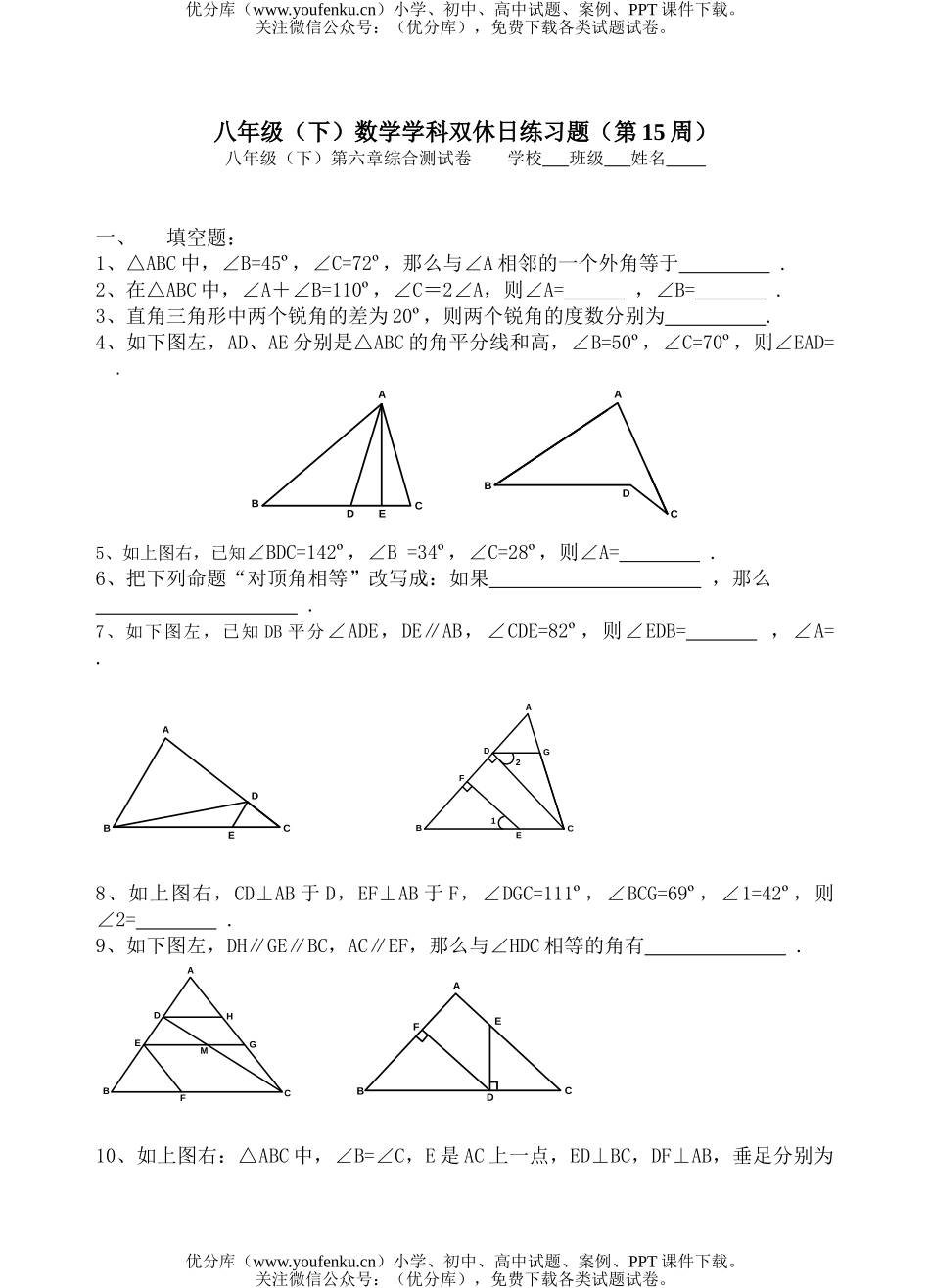初中八年级数学(下)学科双休日练习题(第15周)试卷_第1页