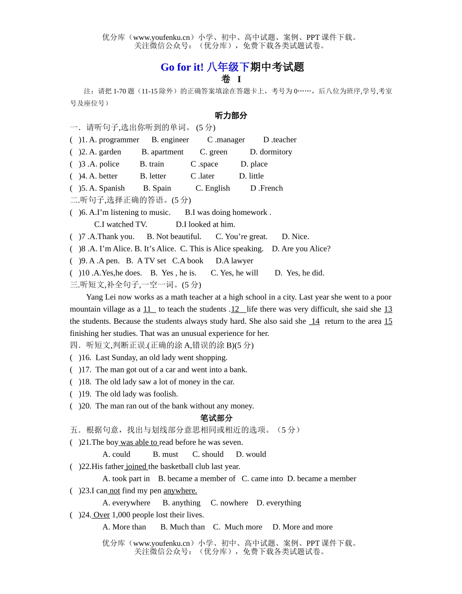 初中八年级英语新目标下学期期中考试卷_第1页