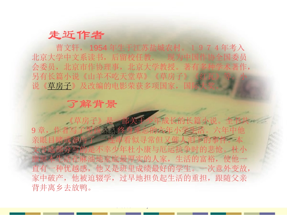 《孤独之旅》PPT课件[部编版九年级语文上册]_第2页
