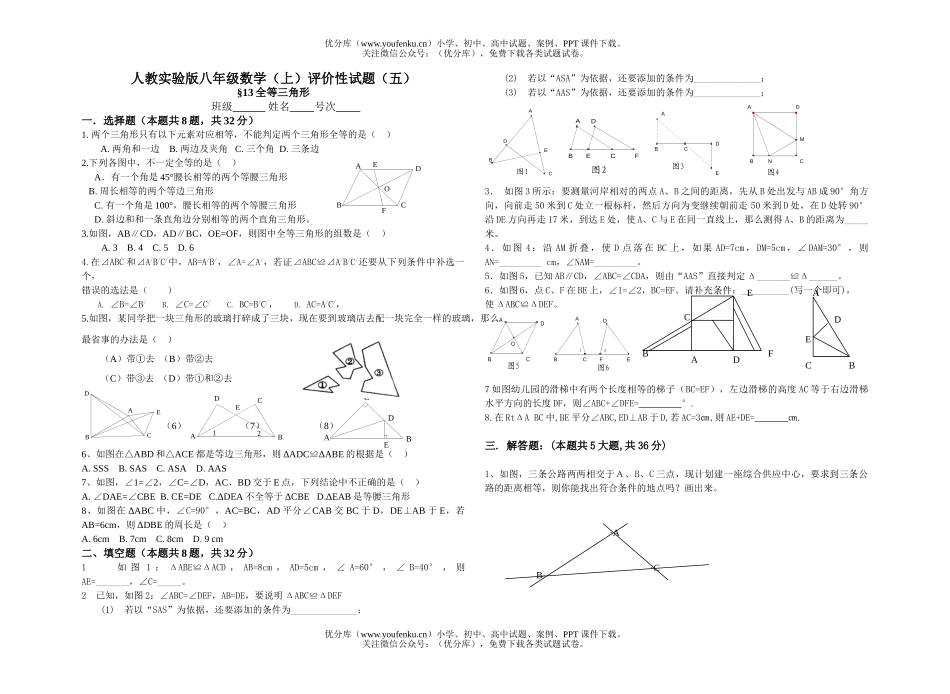 初中八年级数学三角形试卷_第1页