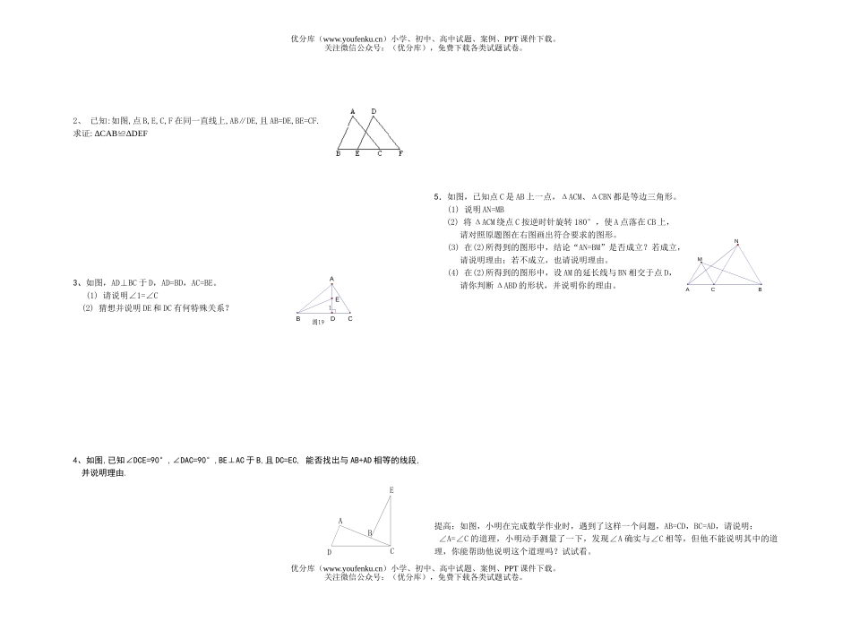 初中八年级数学三角形试卷_第2页