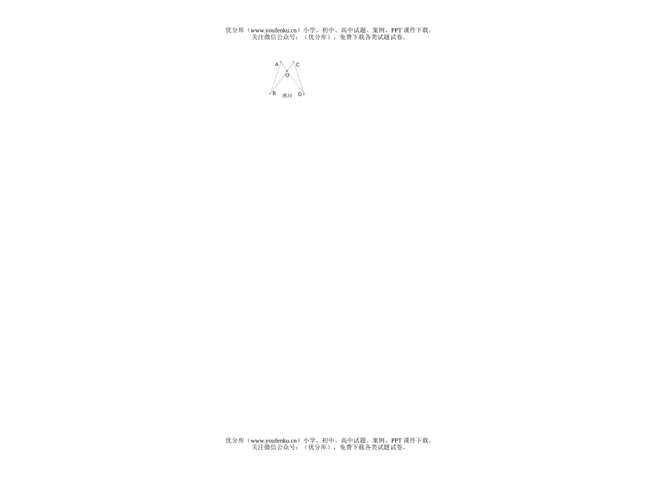 初中八年级数学三角形试卷_第3页
