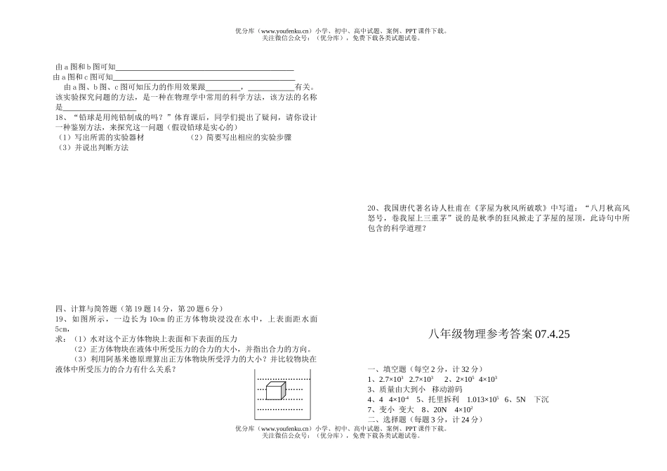 初中八年级物理第二学期淮北市“五校”期中联考试卷_第2页