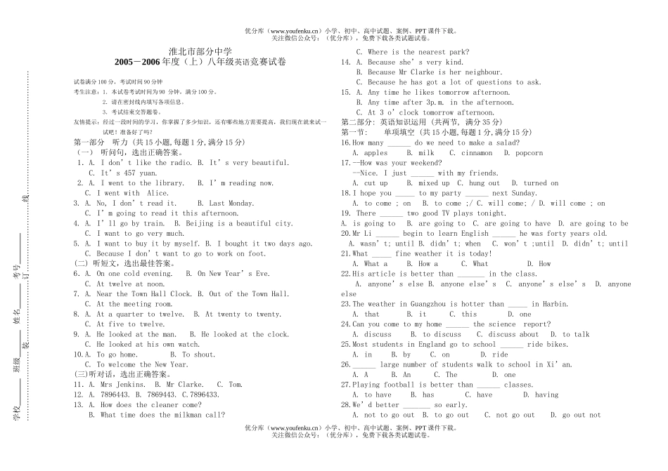 初中八年级英语上学期竞赛试卷_第1页