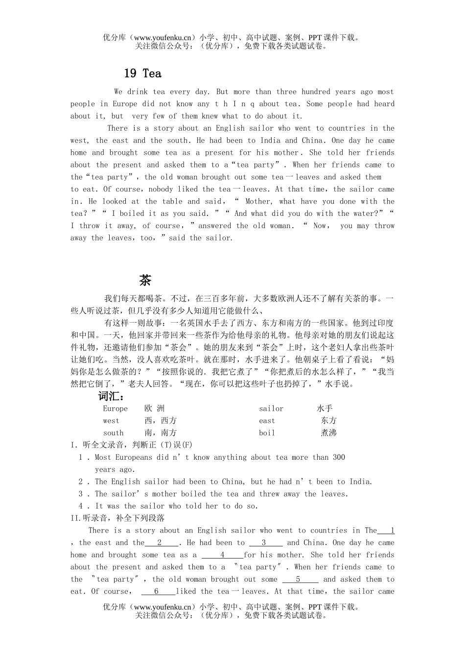 初中八年级英语牛津上学期听力一刻钟19试卷_第1页