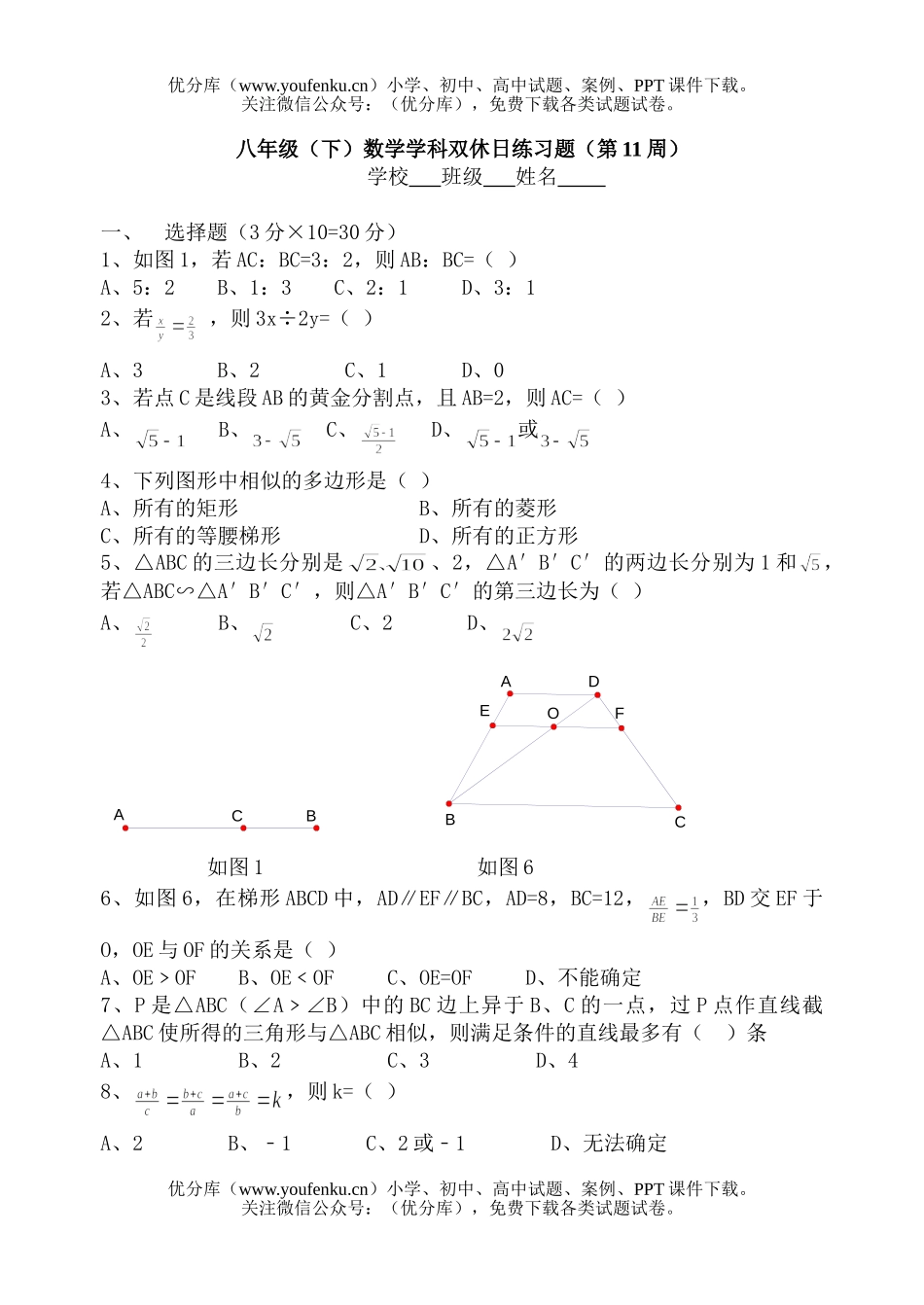 初中八年级数学(下)学科双休日练习题(第11周)试卷_第1页