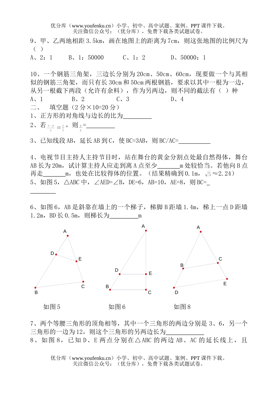 初中八年级数学(下)学科双休日练习题(第11周)试卷_第2页