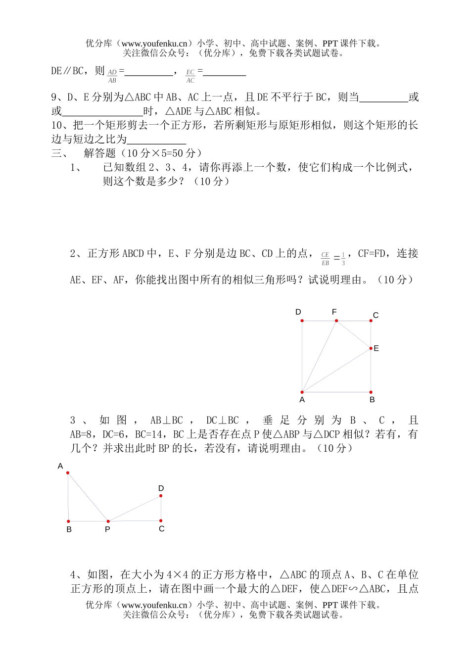 初中八年级数学(下)学科双休日练习题(第11周)试卷_第3页