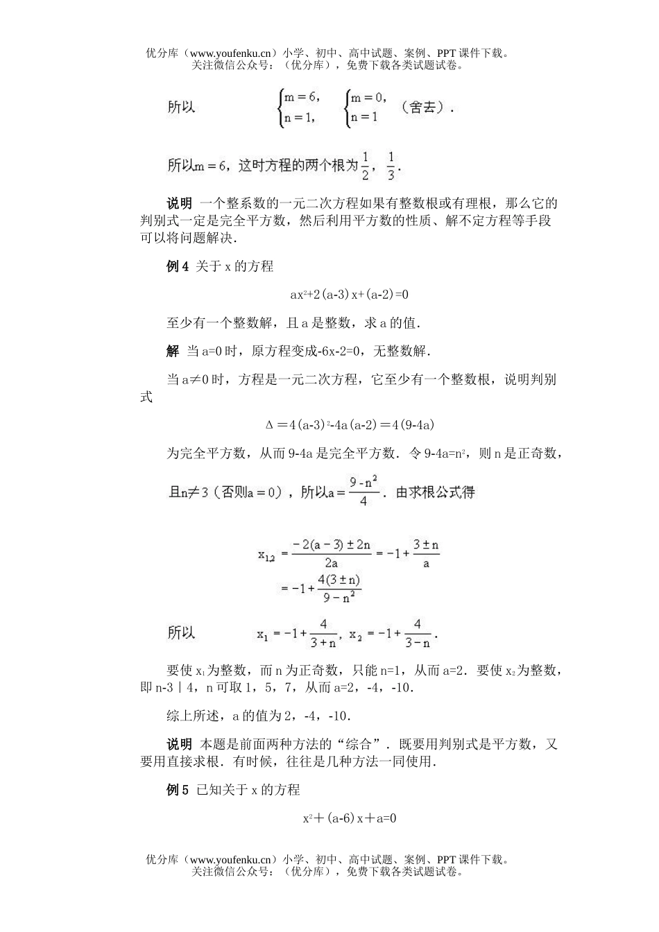 初中八年级数学全国竞赛辅导(初2)第26讲 含参数的一元二次方程的整数根问题试卷_第3页