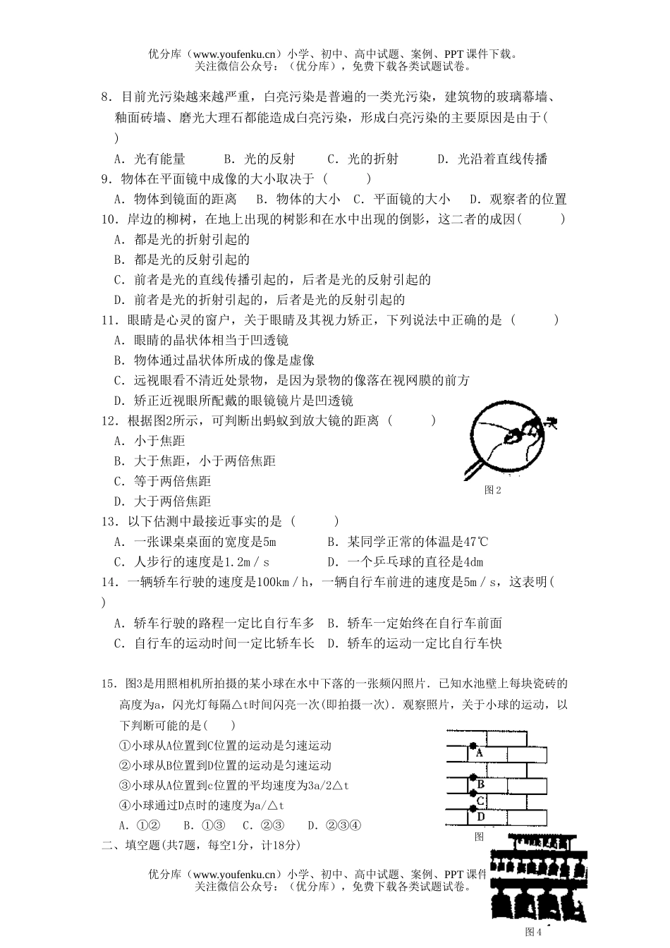 初中八年级物理上学期科期末调研试卷_第1页