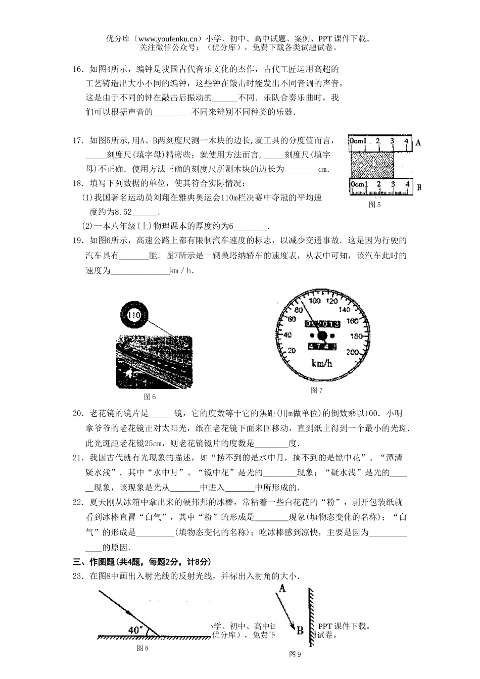 初中八年级物理上学期科期末调研试卷_第2页